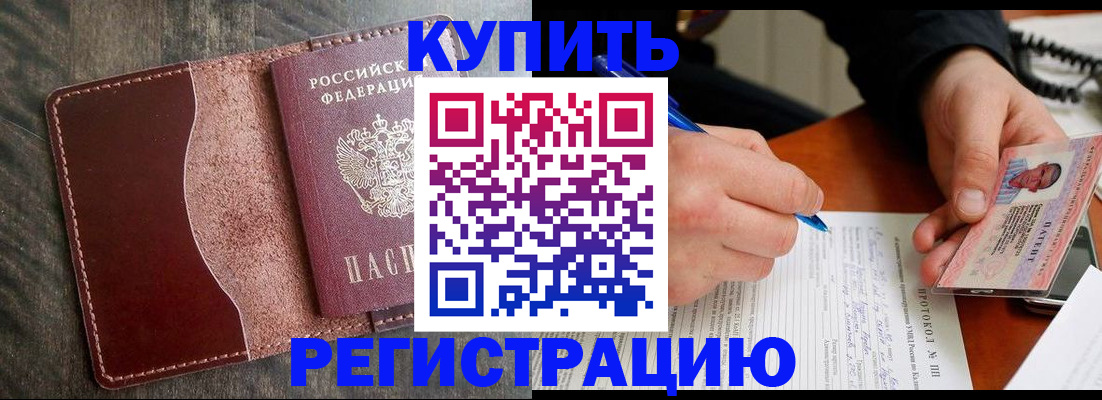 прописка штамп в Бугуруслане