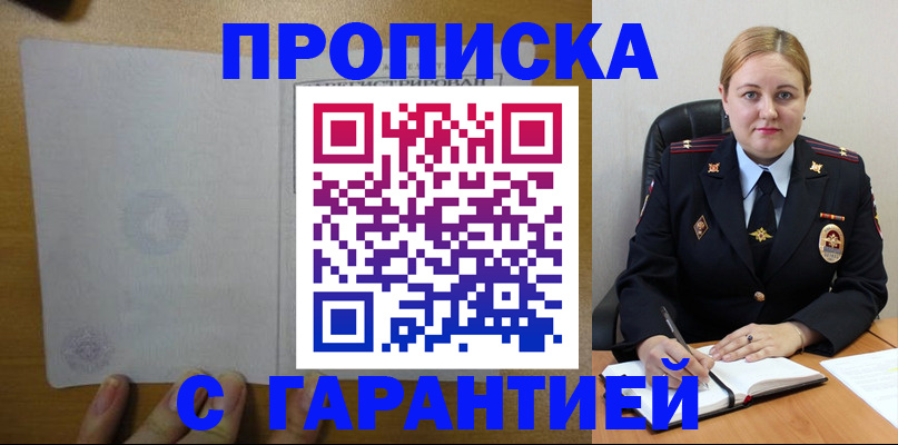 прописка в квартире в Бугуруслане